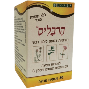 הרבליס | חורפיות בעם לימון ודבש | תמצית צמחים | ויטמין C | לכסניות מציצה | ללא תוספת סוכר