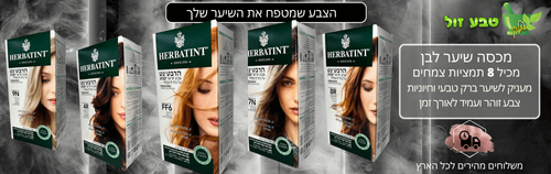 צבע שיער קבוע הרבטינט מעסה שיער לבן ביעילות ובאותו זמן מטפל בשערך. פורמולה ייחודית ועדינה פורמולה מאזנת , שהתקבלה כתוצאה ממחקר קפדני של שנים  במטרה להשיג צבע מושלם בכל גוון ובאופן העדין ביותר. רכיבים טבעיים 8 תמציות צמחים אשר נבחרו בקפידה במטרה להזין ולהג