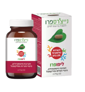ליפופרו - להורדת כולסטרול LDL בדם (לשעבר ליפו לס) | תערובת פיטוסטרולים, מיצויי פטריות ופוליקוסנול | מכיל 60 קפליות | 