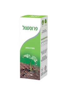 פרוסטנול | תמצית צמחים | מכיל 100 מ"ל | תוסף תזונה | 