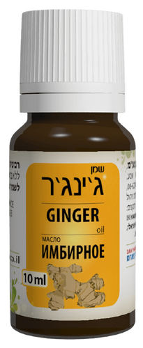 שמן ג'ינג'ר טבעי | מכיל 10 מ