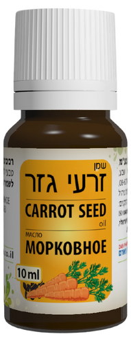 שמן זרעי גזר | טבעי | ללא בישום | מכיל 10 מ