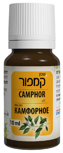  שמן קמפור | מכיל 10 מ
