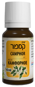 שמן קמפור | מכיל 10 מ"ל | 