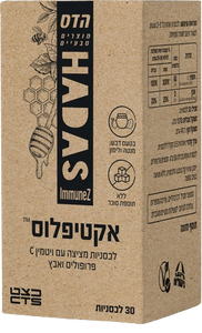 אקטי פלוס הדס | עם ויטמין C ואבץ | מכיל 30 לכסניות מציצה |