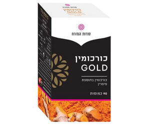 כורכומין גולד | כורכומין בתוספת פיפרין | מכיל 90 כמוסות |