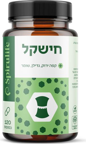 חישקל לירידה במשקל | כמוסות