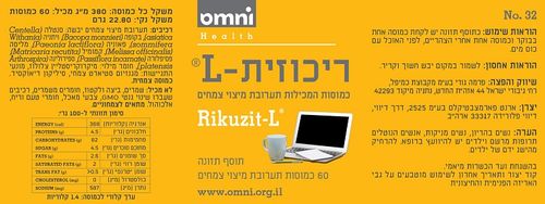 ריכוזית L כמוסות | 60 טבליות | Omni |