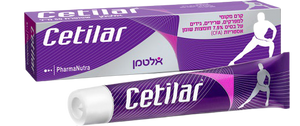 סטילאר CETILAR | קרם מקומי למפרקים, שרירים , גידים | מכיל 50 מ"ל |