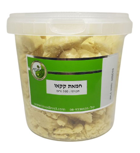 חמאת קקאו | 1/2ק