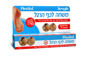פלקסיטול | משחה לכף הרגל | מכיל 70 גרם | לעור יבש קשה וסדוק |