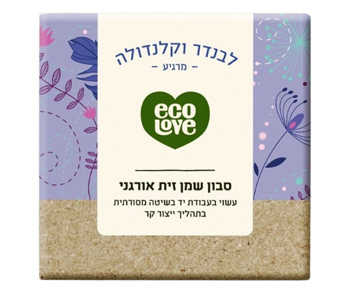 סבון שמן זית לבנדר וקלנדולה אורגני, 110 גרם - אקולאב