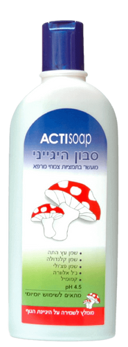 אקטיסופ סבון היגייני לשמירה על היגיינת הגוף מועשר בתמציות צמחי מרפא | מכיל  250 מ