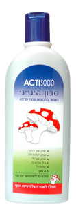 אקטיסופ | סבון היגייני מועשר בתמציות צמחי מרפא | לשמירה על היגיינת הגוף | מכיל 250 מ"ל | Actisoap