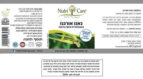 כמוסות נאנו אורגנו - NANO OREGANO | בטכנולוגיית מיקרו טיפות |  60 כמוסות |
