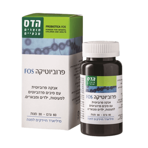 פרוביוטיקה פוס | FOS | אבקה פרוביוטית | סיבים פרהביוטים | מיליארד חיידקים למנה | פרומולה ייחודית | מכיל 30 מנות