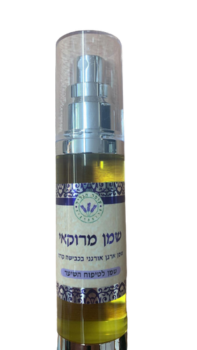 שמן מרוקאי | 50מל | עומר הגליל