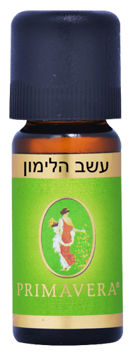 פרימוורה | שמן עשב הלימון | 10מ