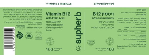ויטמין B12 | פלוס חומצה פולית | 100 טבליות | סופהרב | SUPHERB