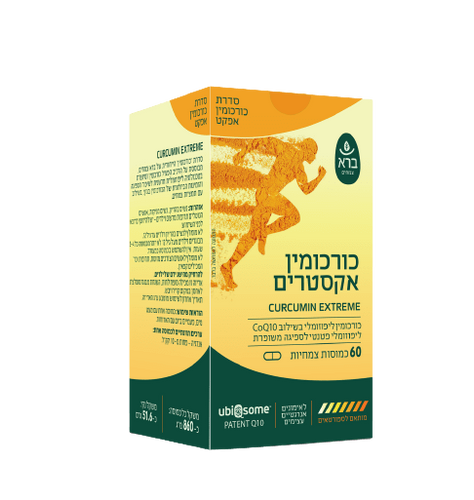 כורכומין אקסטרים | מכיל 60 כמוסות צמחיות | מבית ברא צמחים