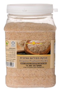 אבקת פסיליום | אורגנית | מכיל 300 גרם |
