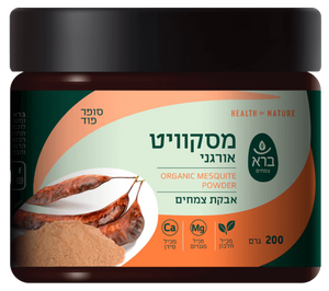 ברא צמחים | אבקת מסקוויט אורגני | אבקת צמחים | סופר פוד | מכיל 200 גרם |