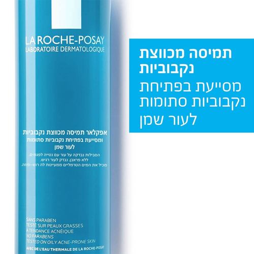 אפקלטאר תמיסה מכווצת נקבוביות | ומסייעת בפתיחת נקבוביות סתומות לעור שמן | מכיל 200 מ