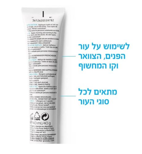היאלו B5 קרם לחות | לטיפול במראה קמטים | מכיל 40 מ