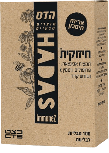 חיזוקית | תמציות אכינצאה פלוס קדד פלוס פרופוליס וויטמין C | מכיל 100 טבליות לבליעה | כשר | פלוריש הדס | Floris Hadas