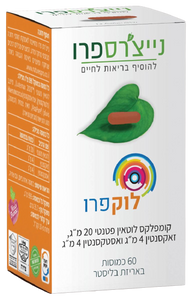 לוקפרו | קומפלקס לוטאין פטנטי | 20 מ"ג | עשיר בזאקסנטין ואסטקסנטין | מכיל 60 | נייצ