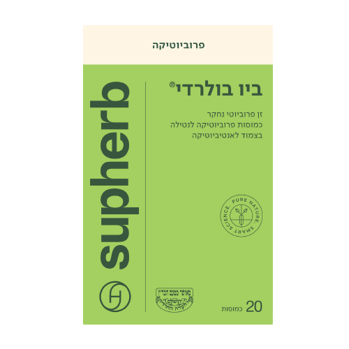פרוביוטיקה | ביו בולרדי | פרוביוטיקה ביו בולרדי | מבית סופהרב | מכיל 20 כמוסות | פרוביוטיקה ביו בולרדי