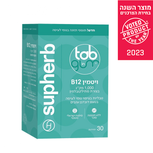 ויטמין B12 בגומי לעיסה | בצורת מתילקובלמין | במינון 1000 מק"ג | מכיל 30 יחידות | טעם דובדבן ענבים | סדרת טאב אין גאם |  Tab In Gum |