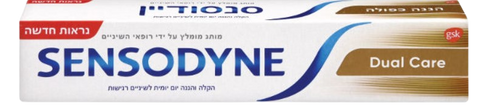 Dual care | משחת שיניים להגנה כפולה לשיניים רגישות | משחת שיניים סנסודין הגנה כפולה לשיניים רגישות | מכיל 75 מ