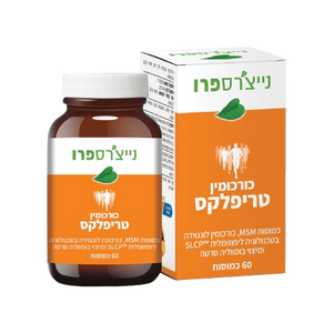 כורכומין טריפלקס | כמוסות MSM כורכומין לונגוידה בטכנולוגיה ליפוזומלית SLCP ומיצוי בוסווליה סרטה |  60 כמוסות |