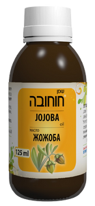 שמן חוחובה טבעי בכבישה קרה | מכיל 125 מ"ל | 