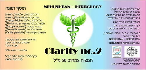 טבע זול | Clarity no. 2 - תמצית צמחים 50 מ