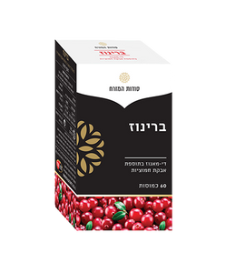 ברינוז| די-מאנוז בתוספת אבקת חמוציות | 60 כמוסות |