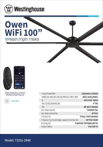מאוורר תקרה תעשייתי WESTINGHOUSE WI FI OWEN 