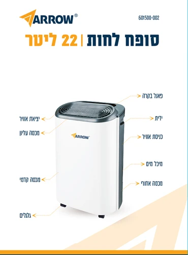 סופח לחות 22 ליטר 601500-002