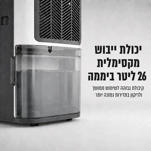 סופח לחות 26 ליטר  ARROW 601500-003