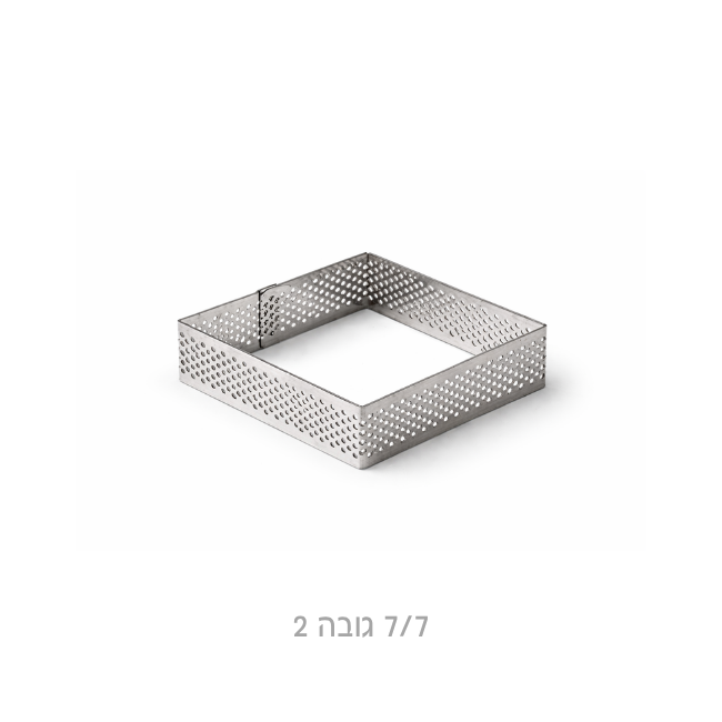 רינג מרובע מחורר לאפייה 7/7 גובה 2 ס״מ