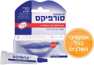 סורפיקס | קרם לפצעי קור בשפתיים | 6מ"ל