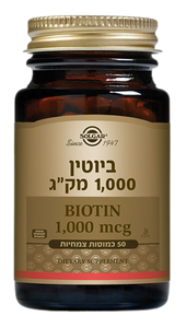 ביוטין | 1000 מק"ג | מכיל 50 כמוסות צמחיות | מתאים לצמחונים וטבעונים 