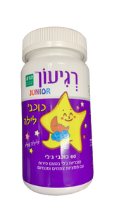 רגיעון | מכיל 60 כוכבי ג