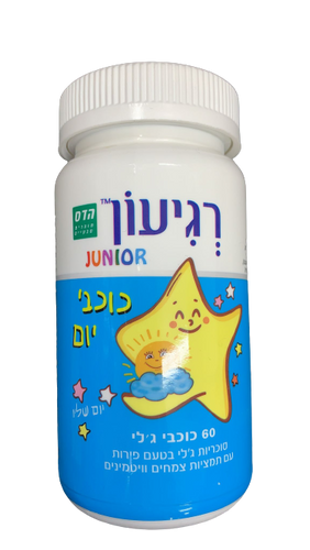 רגיעון | 60 כוכבי ג'לי | בטעם פירות | תמציות צמחים וויטמינים | פלוריש הדס