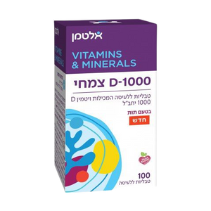 ויטמין D צמחי | ויטמין D 1000 | מכיל 1000 יחב"ל | מבית אלטמן