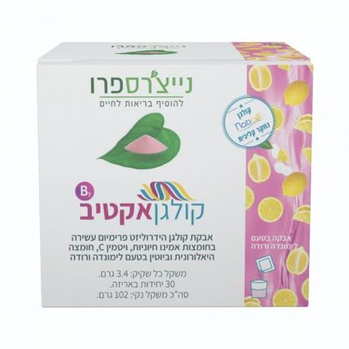 אבקת קולגן אקטיב B7 | נייצ'רס פרו | 30 יחידות באריזה