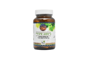 גינסנג סיבירי | מכיל 90 כמוסות צמחיות | תוסף תזונה | כשר פרווה |