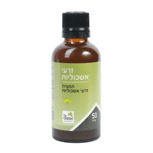 תמצית זרעי אשכוליות | מכיל 50 מ"ל | תוסף תזונה | 