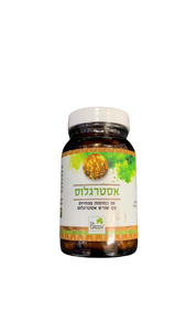 אסטרגלוס | מכיל 90 כמוסות צמחיות | עם שורש אסטרגלוס | תוסף תזונה | כשר פרווה |